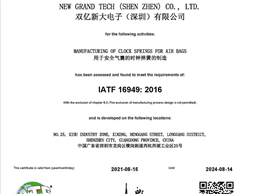 IATF16949:2016